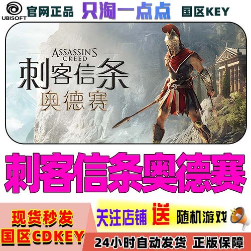 Uplay游戏刺客信条奥德赛
