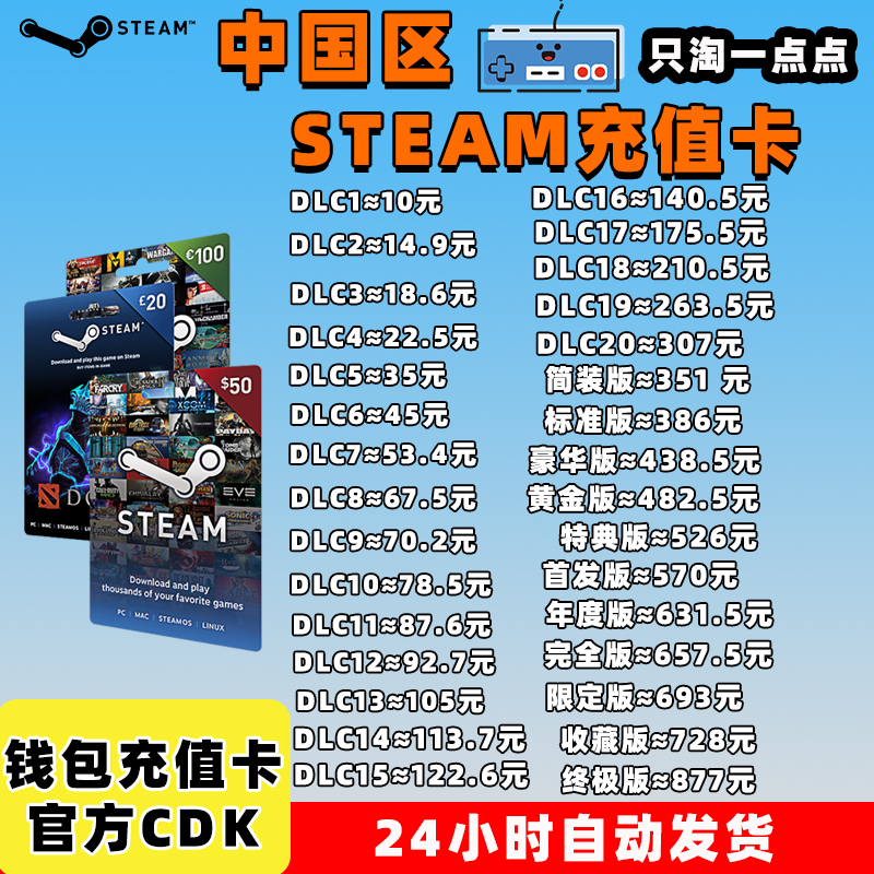 steam充值卡 国区余额 Steam钱包礼品卡国区余额国区钱包码 电玩/配件/游戏/攻略 STEAM 原图主图