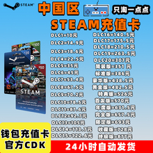 steam充值卡 国区余额 Steam钱包礼品卡国区余额国区钱包码