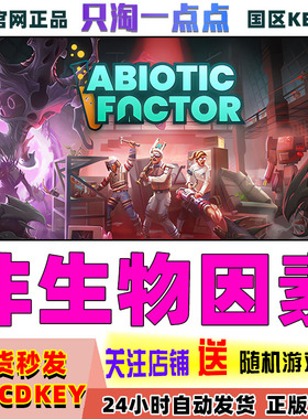 Steam正版 非生物因素 Abiotic Factor 国区激活码 CDkey