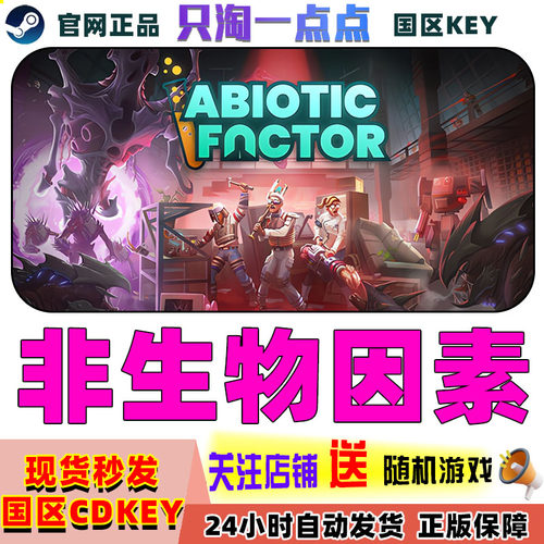 国区激活码Steam非生物因素