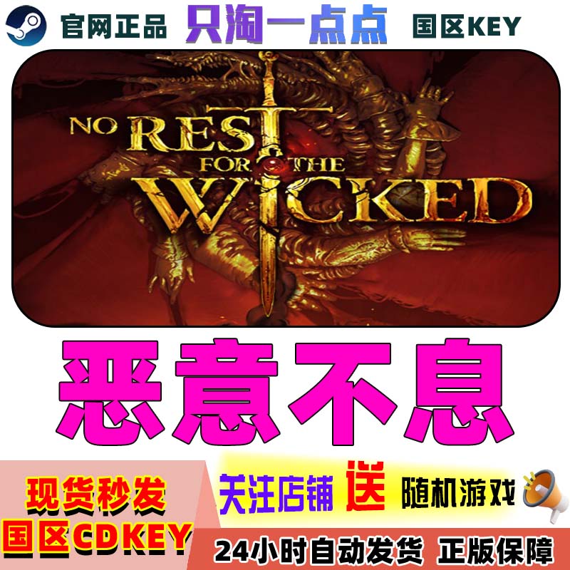 steam正版恶意不息国区激活码