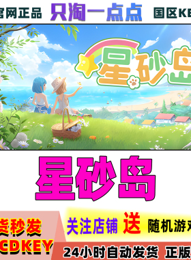 Steam正版游戏 星砂岛 Starsand Island 国区激活码