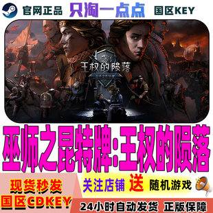 Steam正版游戏 巫师之昆特牌:王权的陨落 国区激活码CDKEY