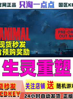 Steam正版游戏 生灵重塑 REANIMAL 国区激活码 现货秒发