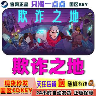Steam正版 欺诈之地 Griftlands 国区激活码 现货秒发