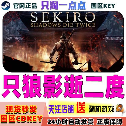 steam只狼影逝二度激活码