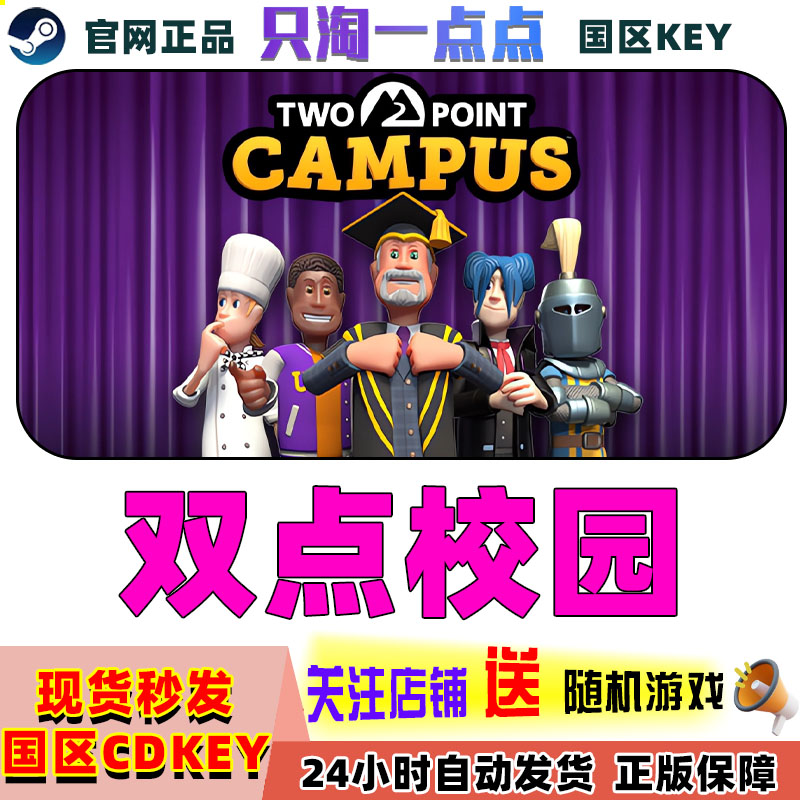 Steam双点校园国区激活码