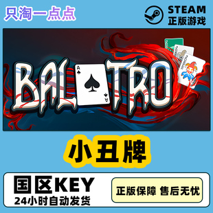 卡牌战斗 Balatro 小丑牌 Steam正版 国区激活码 游戏 现货