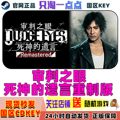 Steam审判之眼死神的遗言国区CDK