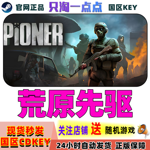 Steam游戏荒原先驱PIONERcdk