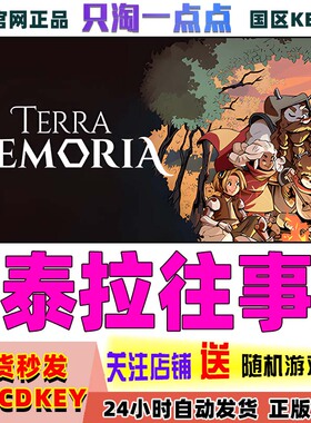 steam正版 泰拉往事 Terra Memoria 国区激活码CDK现货