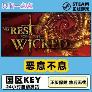 国区激活码 the Rest steam正版 cdkey Wicked for 恶意不息