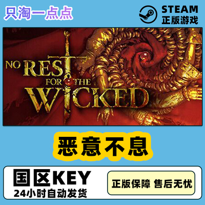 steam正版恶意不息国区激活码