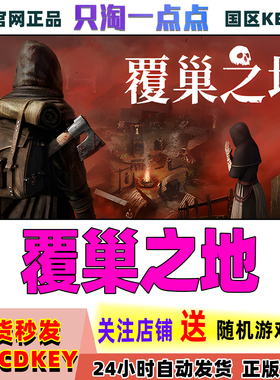 Steam正版游戏 覆巢之地 Nested Lands 激活码CDKey 现货秒发