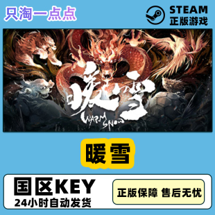 激活码 Snow Warm 暖雪 新DLC终业 CDKEY现货 国区KEY Steam正版