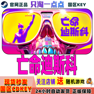 Steam正版游戏 亡命迪斯科 Dead as Disco 激活码现货秒发