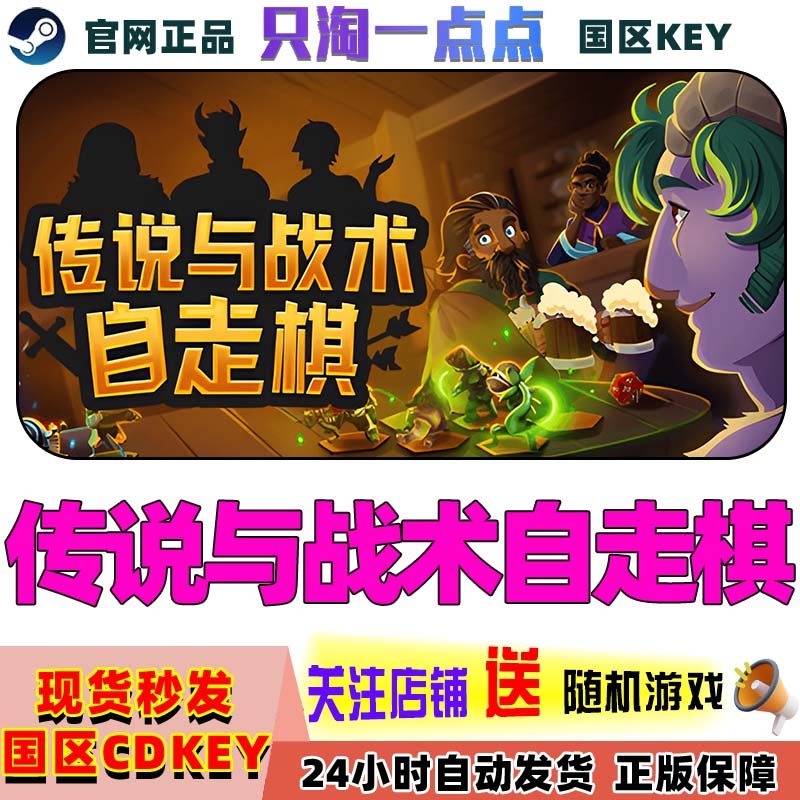 steam传说与战术自走棋国区KEY