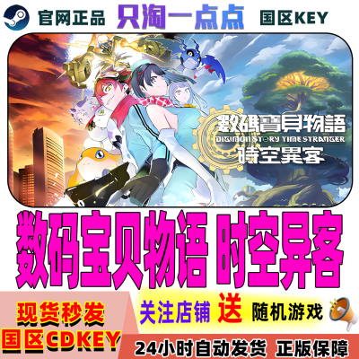 Steam正版游戏数码宝贝物语时空