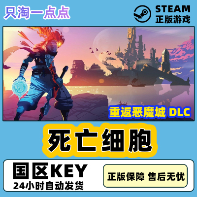 steam正版国区死亡细胞