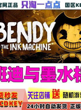 Steam游戏 班迪与墨水机 Bendy and the Ink Machine 国区激活码