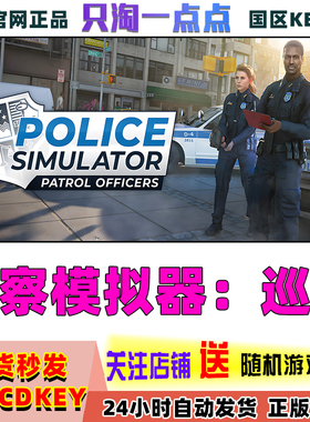 Steam正版中文 警察模拟器：巡警 Police Simulator: Patrol