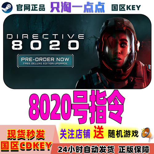 Steam国区KEY8020号指令
