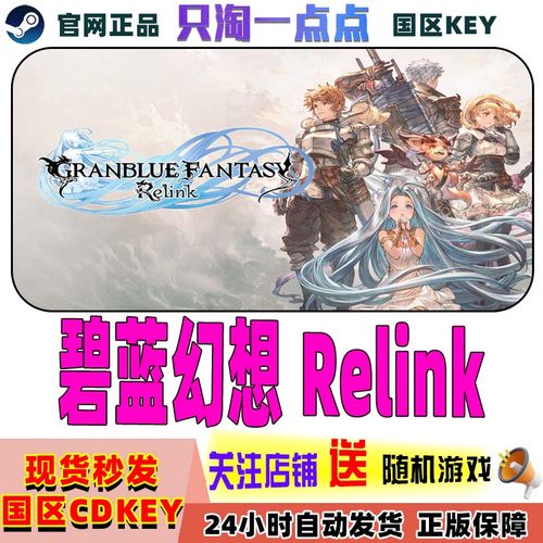 Steam正版游戏 碧蓝幻想 Relink Granblue Fantasy 国区激活码