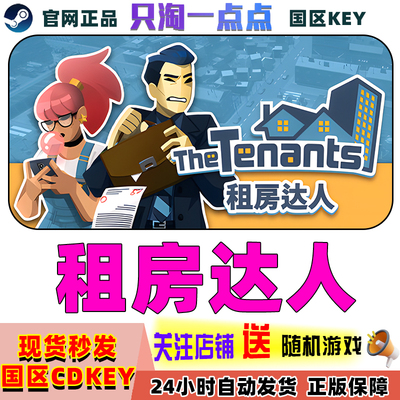 steam租房达人国区激活码