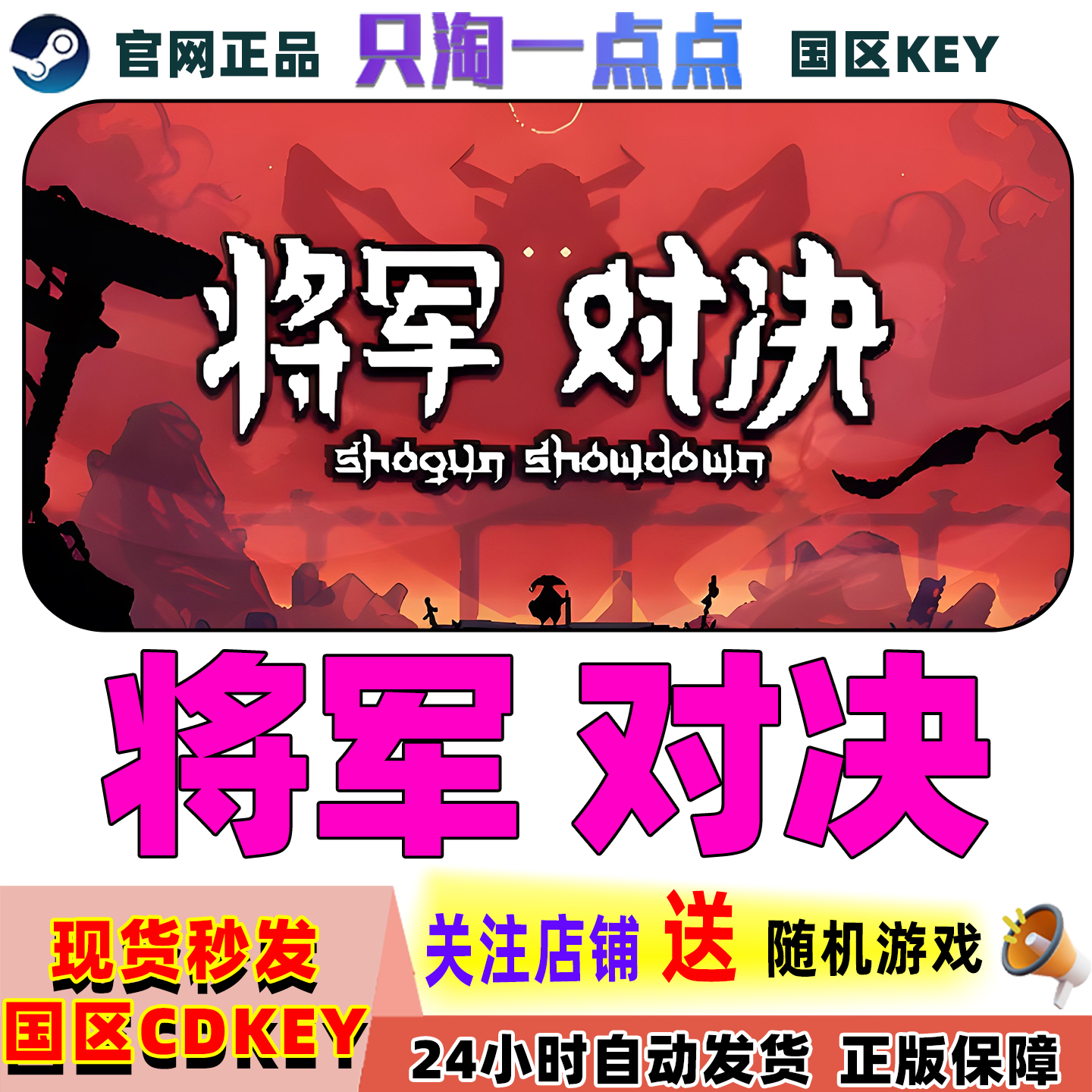 steam游戏pc正版将军对决国区