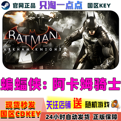 steam蝙蝠侠阿甘骑士国区激活码