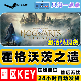 霍格沃茨之遗 HogwartsLegacy 霍格沃茨遗产 国区KEY Steam正版