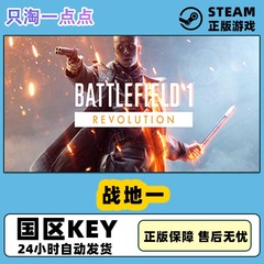 Steam游戏 PC正版 战地1 战地一 Battlefield1 国区激活码 现货