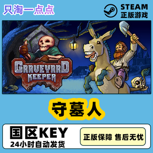 Steam正版国区KEY 守墓人 Graveyard Keeper 看墓人 全DLC 激活码