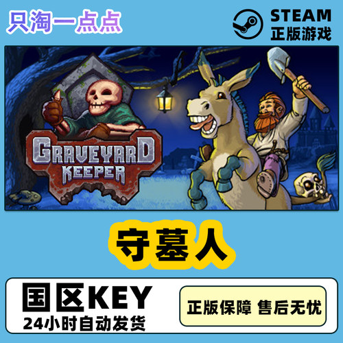 steam守墓人激活码现货