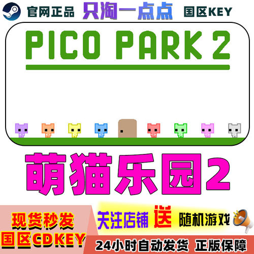 Steam正版萌猫公园2在线联机