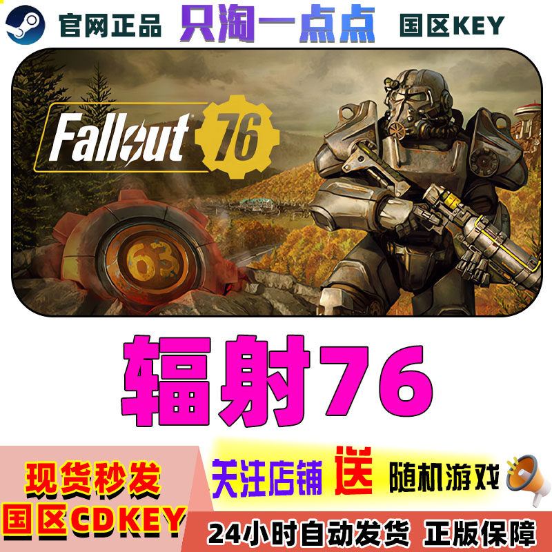 Steam正版国区KEY 辐射76 Fallout76  激活码CDKEY现货秒发