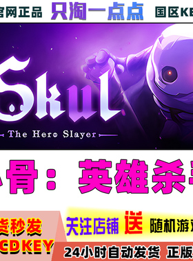 Steam正版国区KEY 小骨英雄杀手 Skul The Hero Slayer 激活码