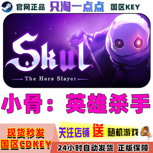 Skul The Hero Steam正版 激活码 小骨英雄杀手 Slayer 国区KEY