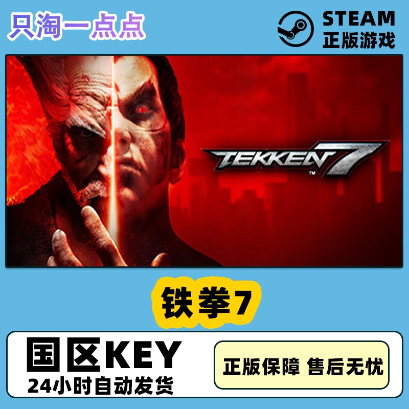 steam国区铁拳豪华版铁拳7