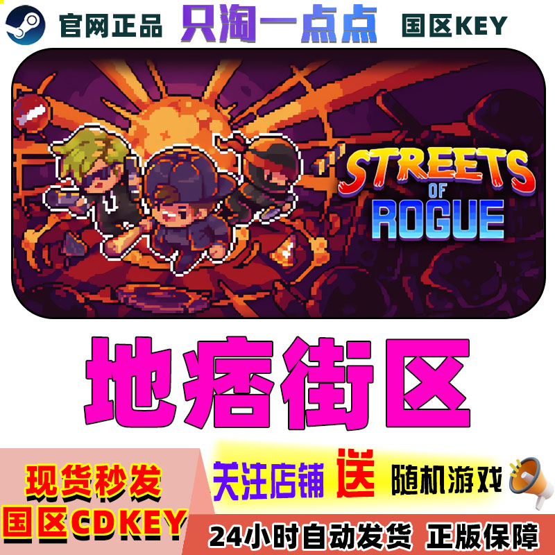 steam游戏地痞街区激活码