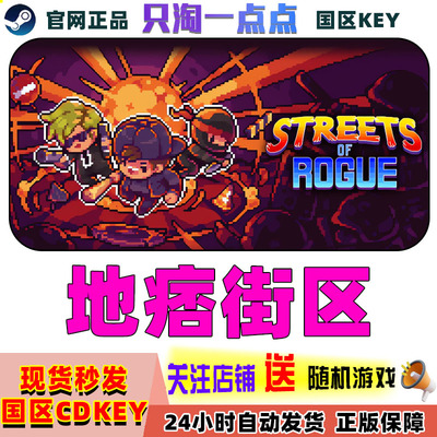 steam游戏地痞街区激活码