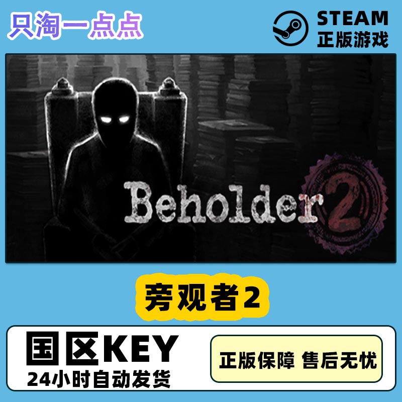 pc中文正版steam游戏旁观者