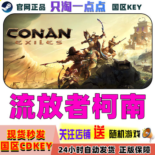 steam流放者柯南激活码现货