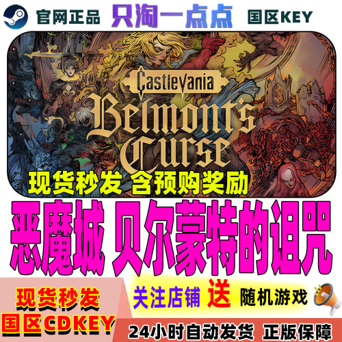 Steam游戏恶魔城贝尔蒙特的诅咒