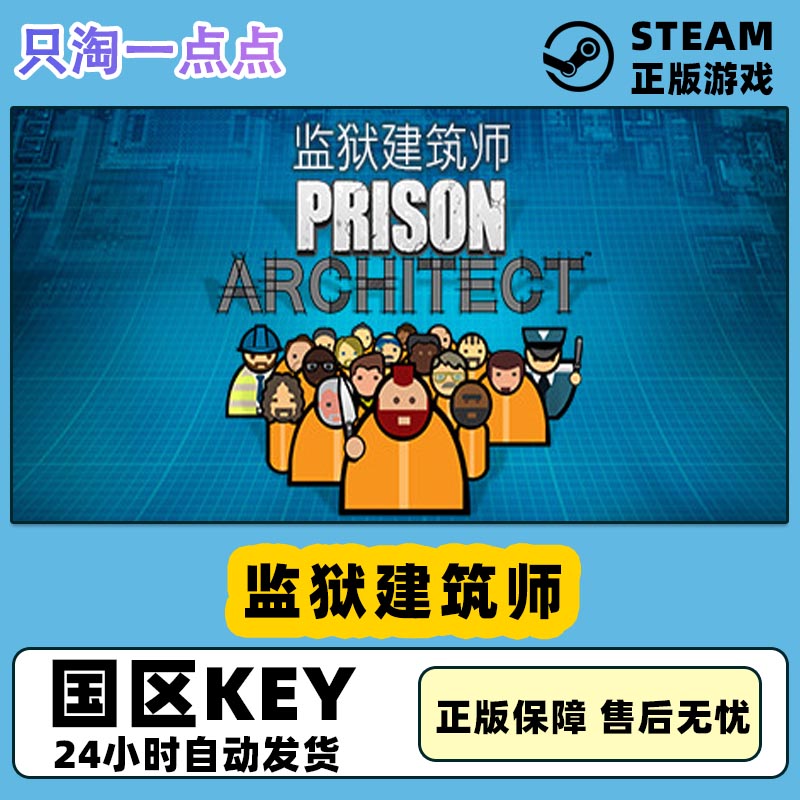 Steam正版国区KEY监狱建筑师 Prison Architect全DLC帮派Gangs-封面