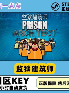 Steam正版国区KEY 监狱建筑师 Prison Architect 全DLC 帮派Gangs