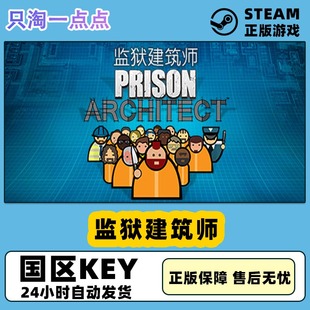 国区KEY 全DLC 监狱建筑师 Architect 帮派Gangs Prison Steam正版