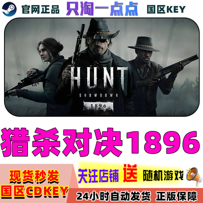 steam正版国区猎杀对决