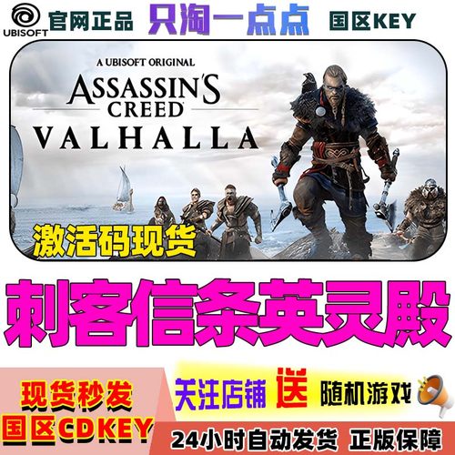 Uplay正版刺客信条英灵殿
